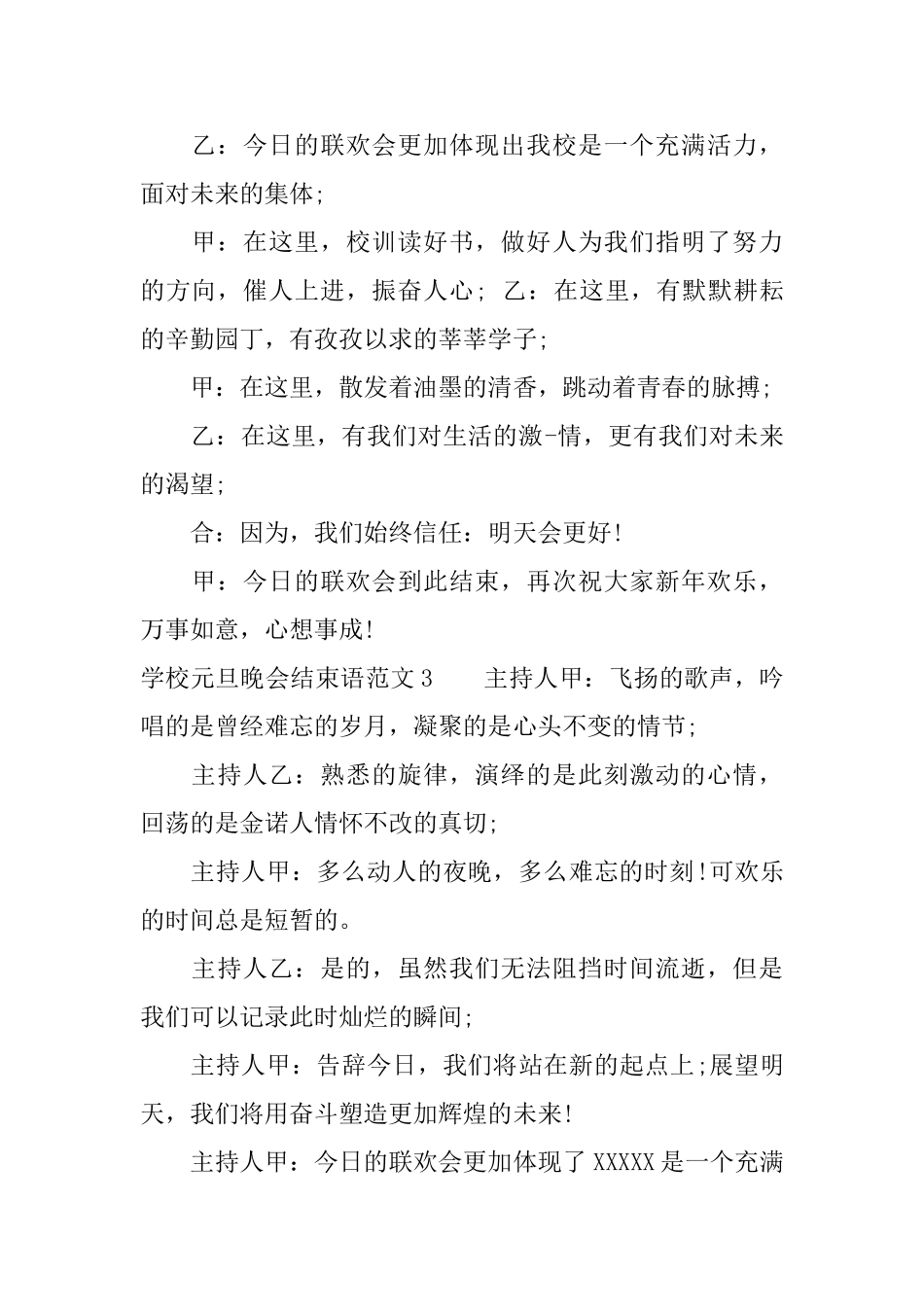 学校元旦晚会结束语范文_第2页