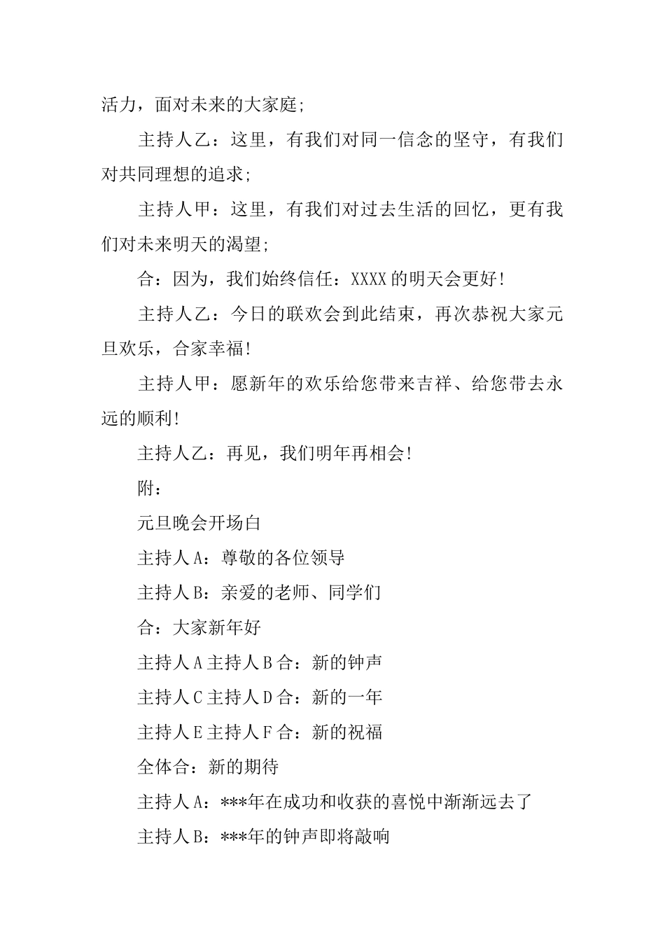 学校元旦晚会结束语范文_第3页