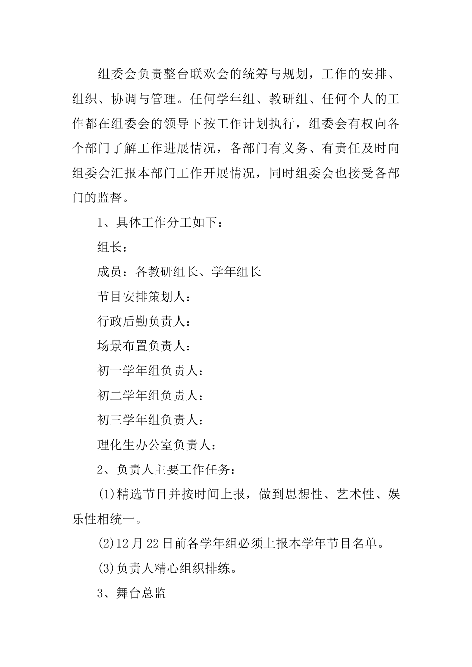 学校元旦的活动策划书_第2页