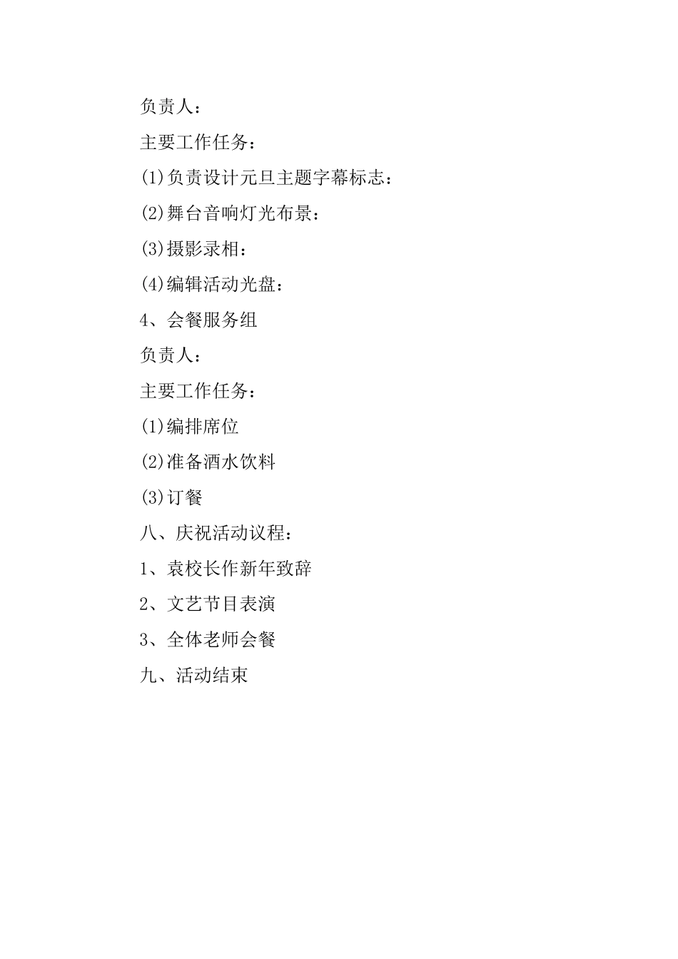 学校元旦的活动策划书_第3页