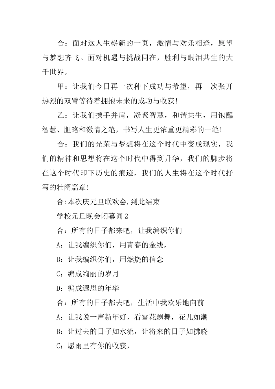 学校元旦晚会闭幕词2025_第2页