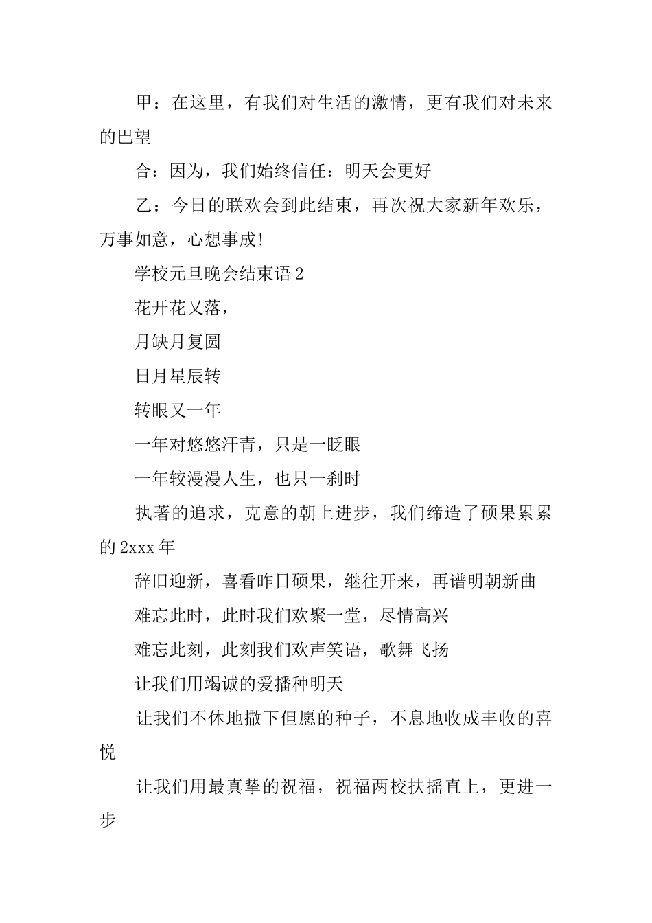 学校元旦晚会结束语_第2页
