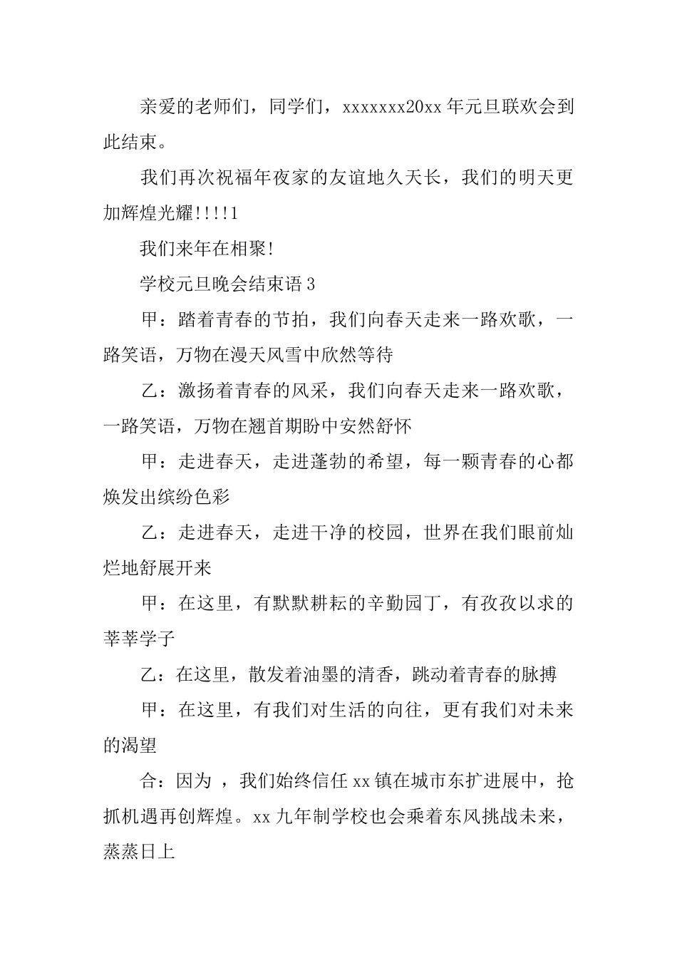学校元旦晚会结束语_第3页