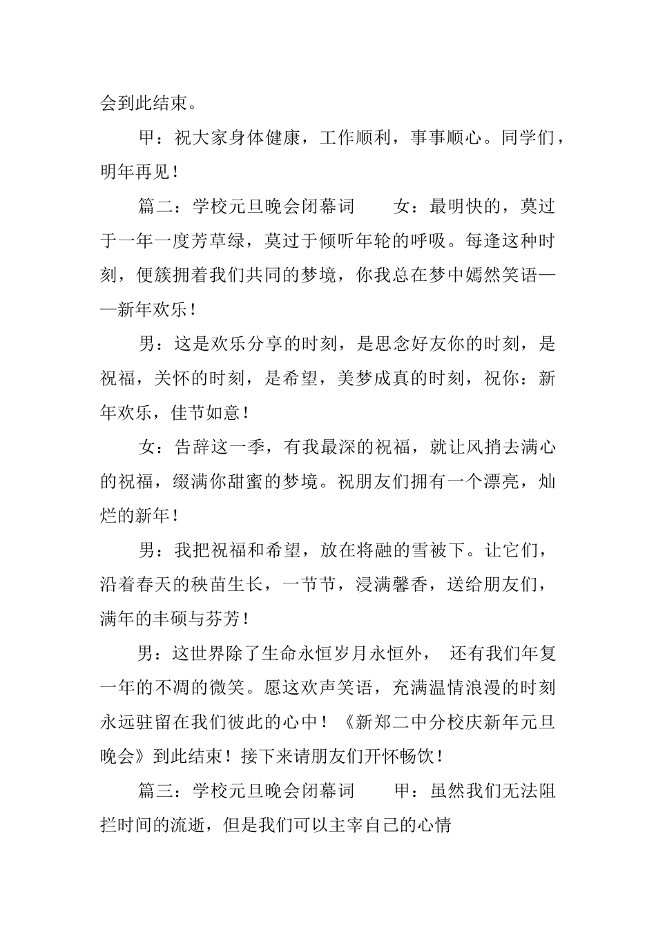 学校元旦晚会闭幕词范文_第2页