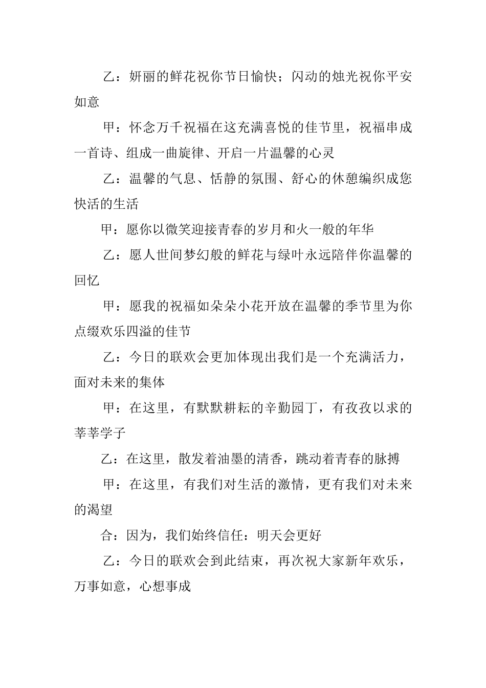 学校元旦晚会闭幕词范文_第3页