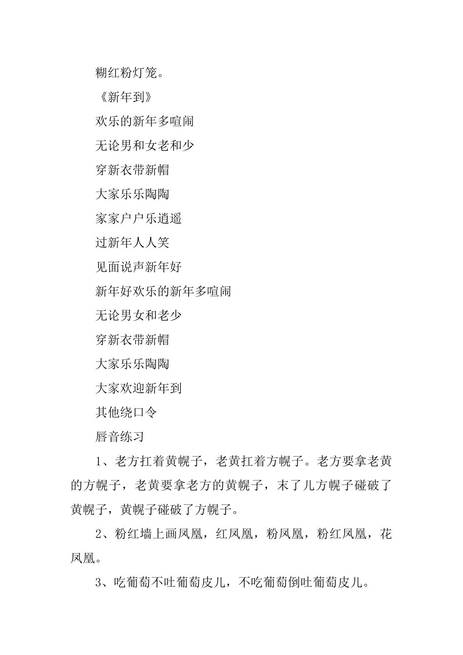 学校元旦绕口令_第2页