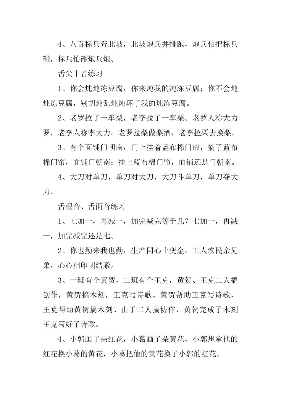 学校元旦绕口令_第3页