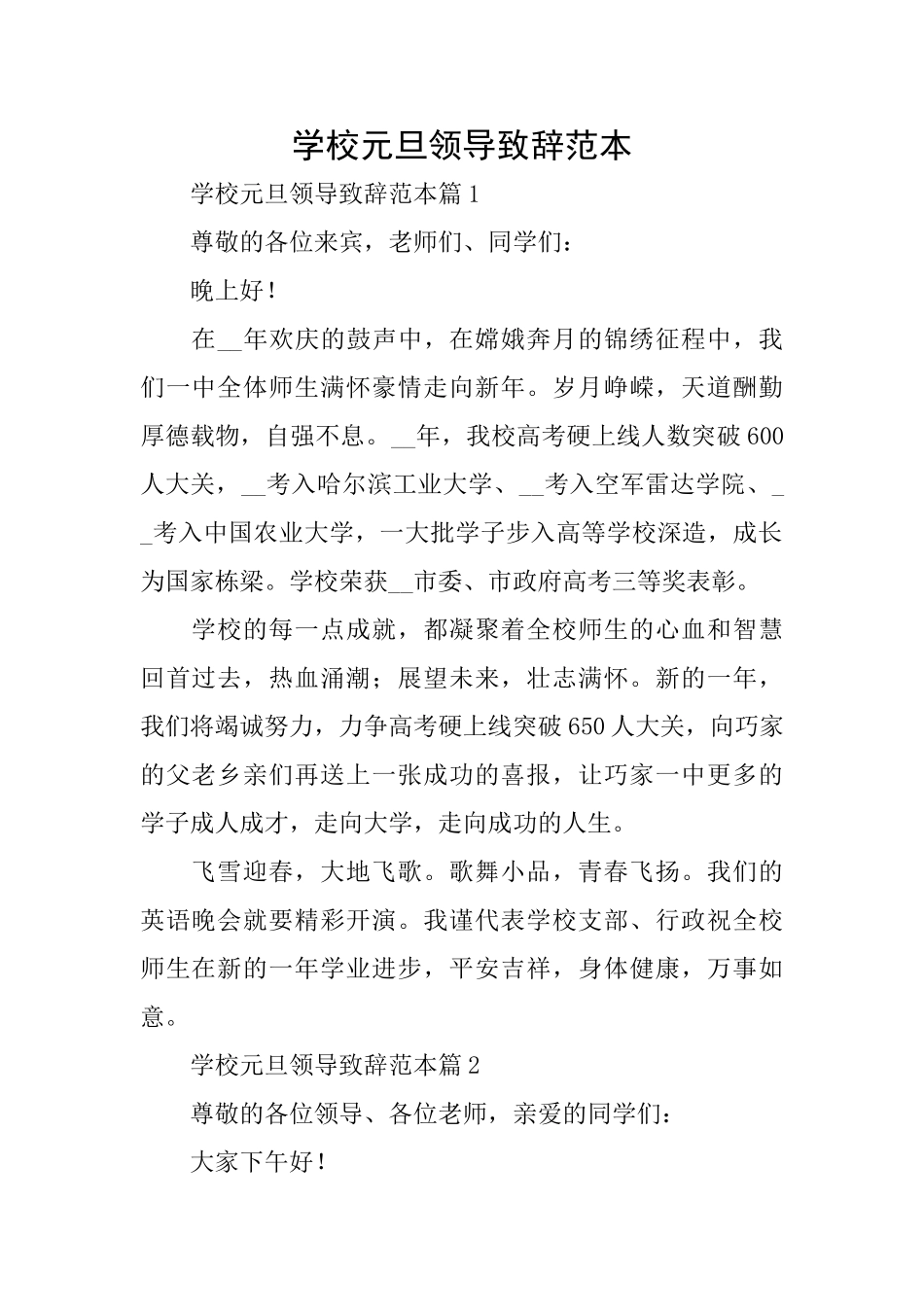 学校元旦领导致辞范本_第1页