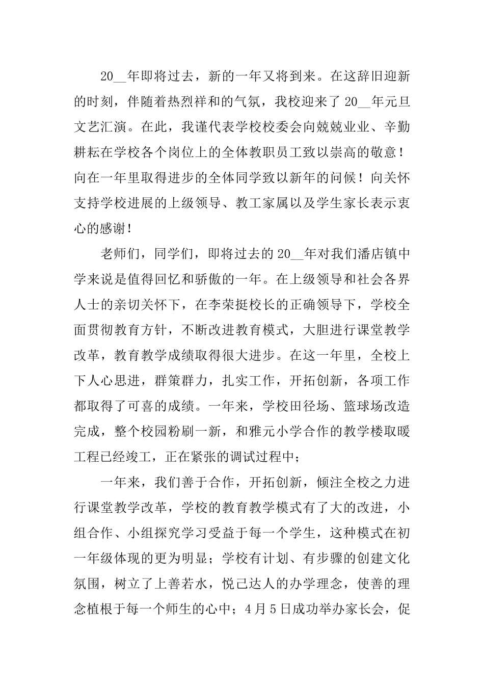 学校元旦领导致辞范本_第2页