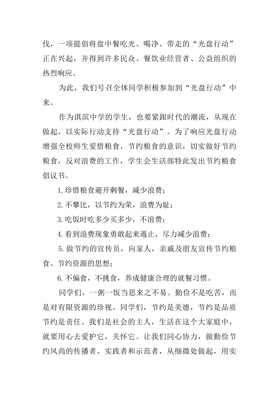 学校光盘行动倡议书5篇_第2页