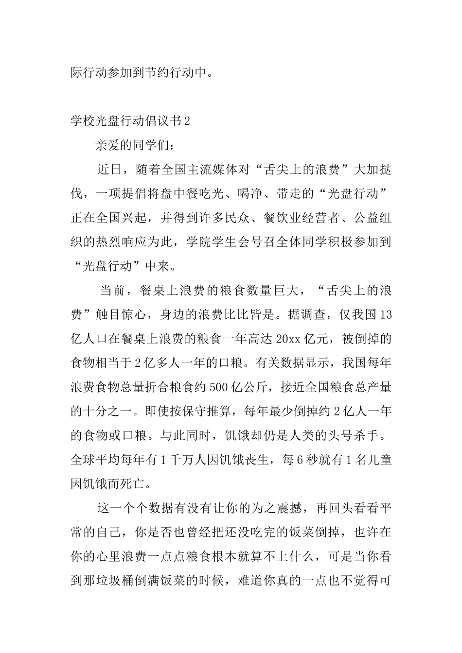 学校光盘行动倡议书5篇_第3页