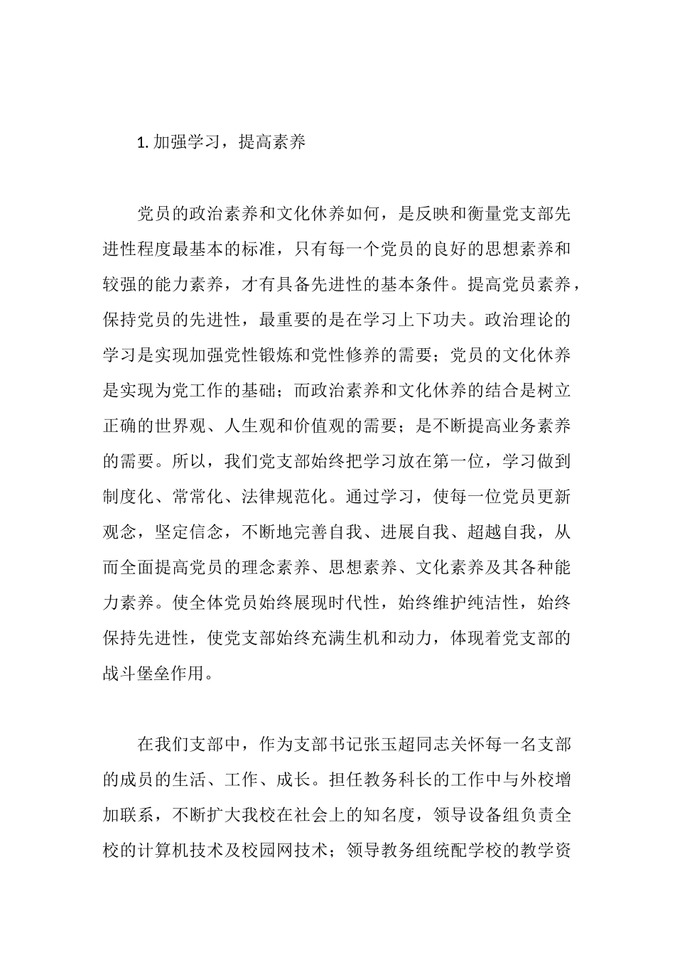 学校先进党支部事迹_第2页