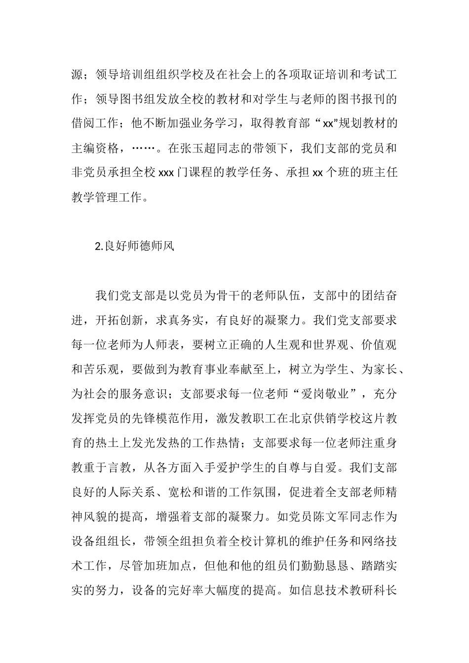 学校先进党支部事迹_第3页