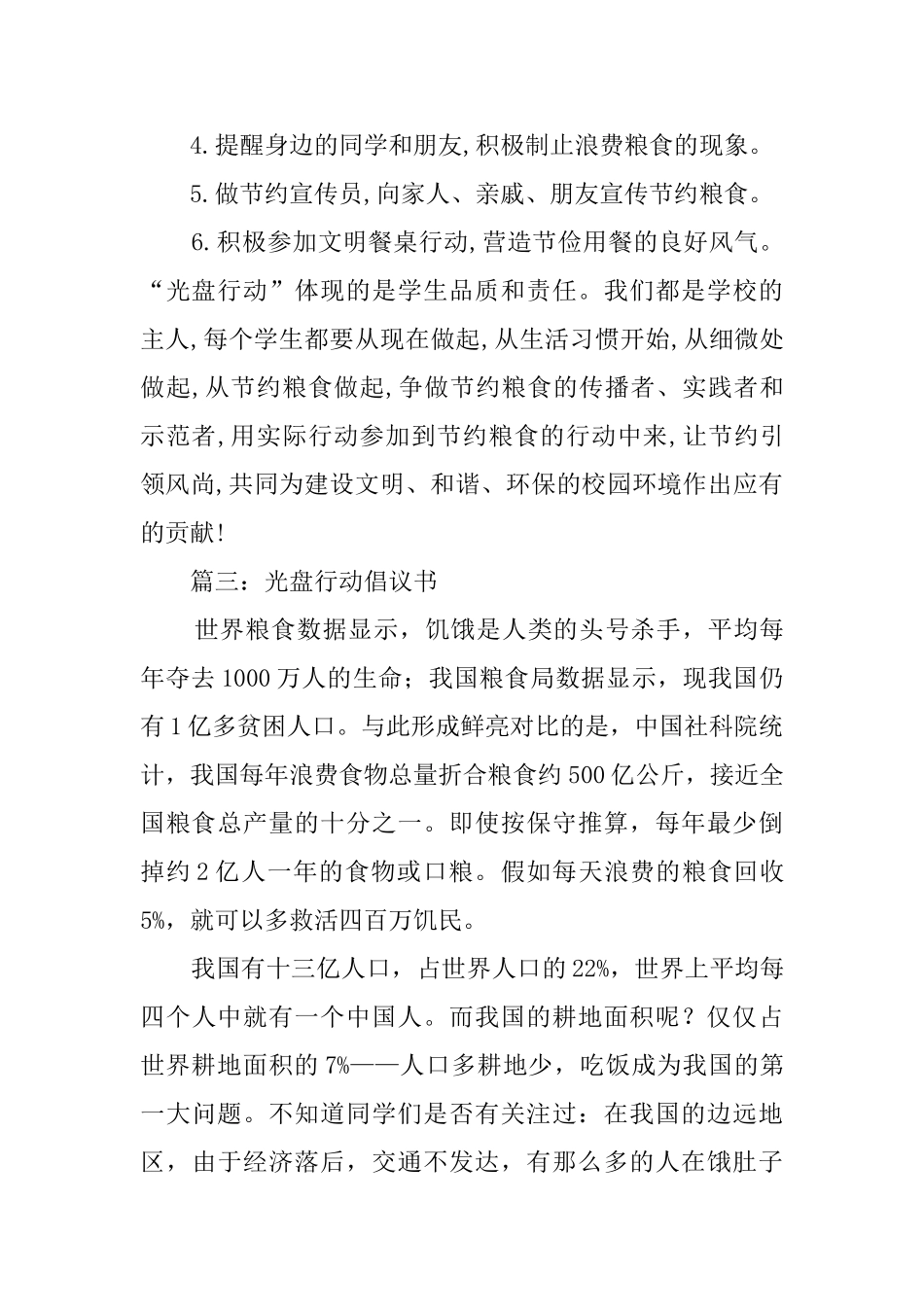 学校光盘行动倡议书三篇_第3页