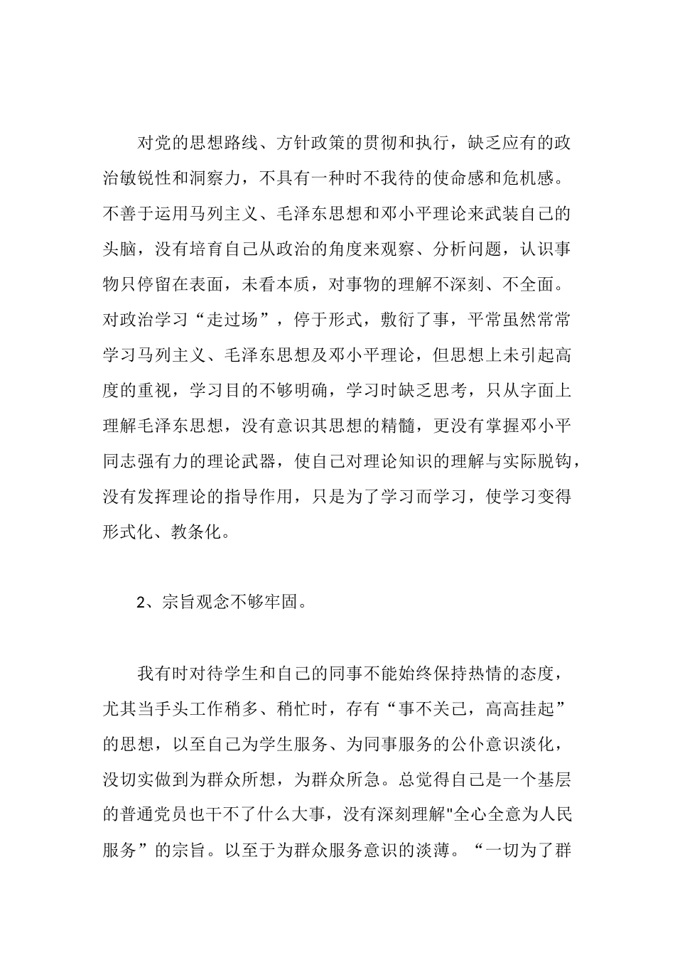 学校党员个人党性分析材料自查报告_第2页