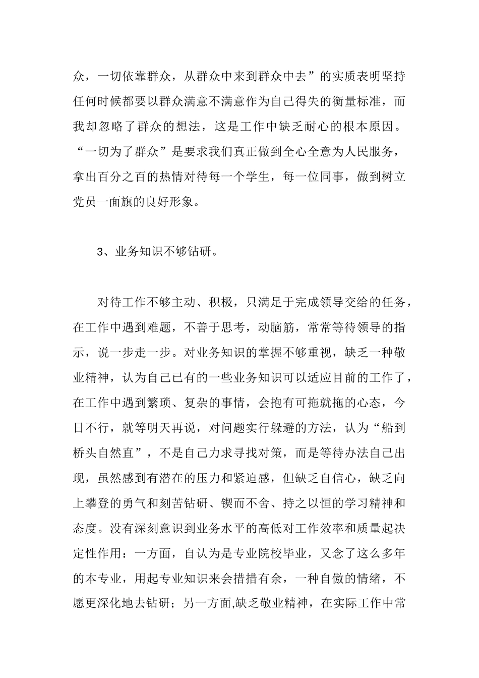学校党员个人党性分析材料自查报告_第3页