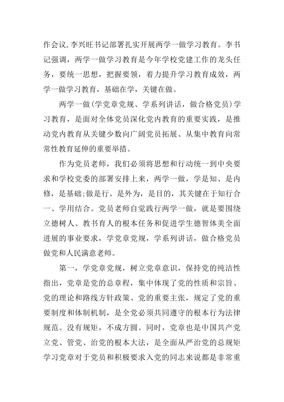 学校党员学习心得体会3篇_第2页