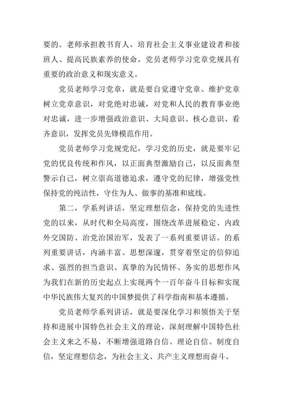 学校党员学习心得体会3篇_第3页