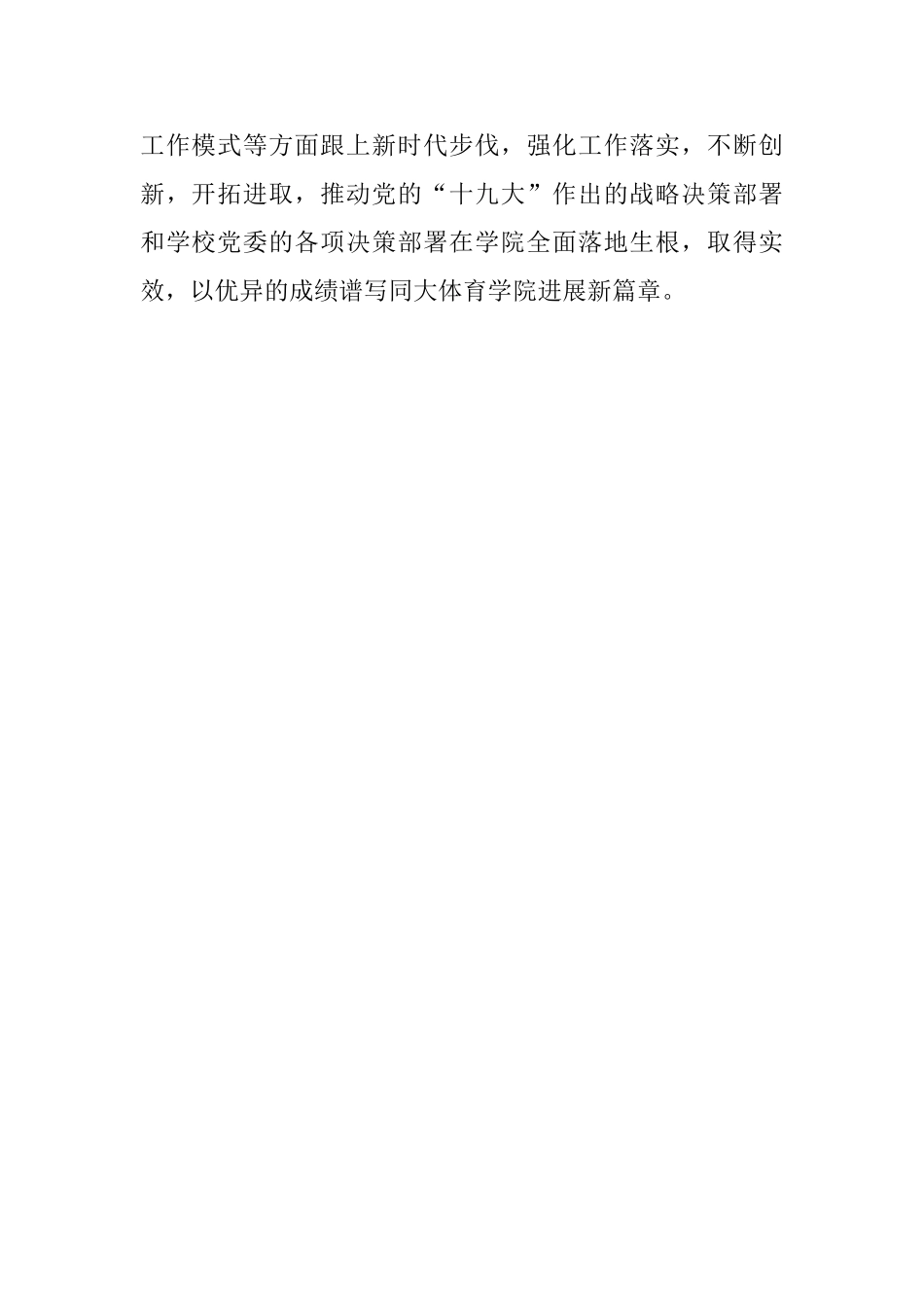 学校党委2025年党建工作会议发言稿_第2页