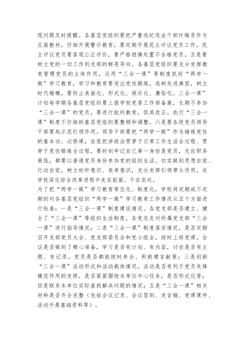 学校党委书记推进“两学一做”学习教育常态化制度化工作会议讲话稿_第2页