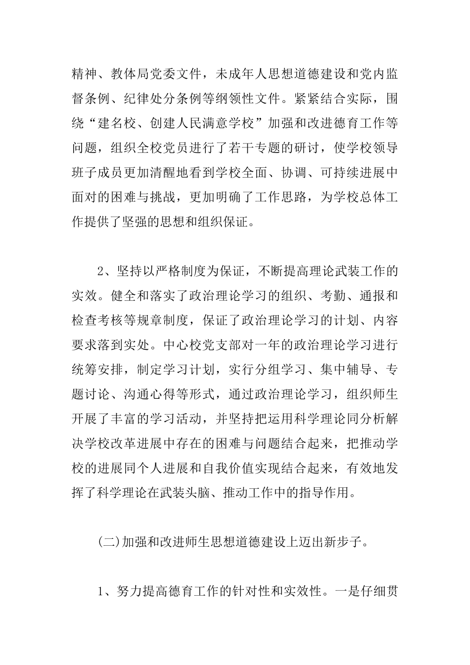 学校党建个人工作总结2025_第2页