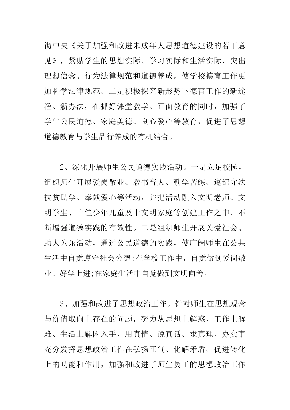 学校党建个人工作总结2025_第3页
