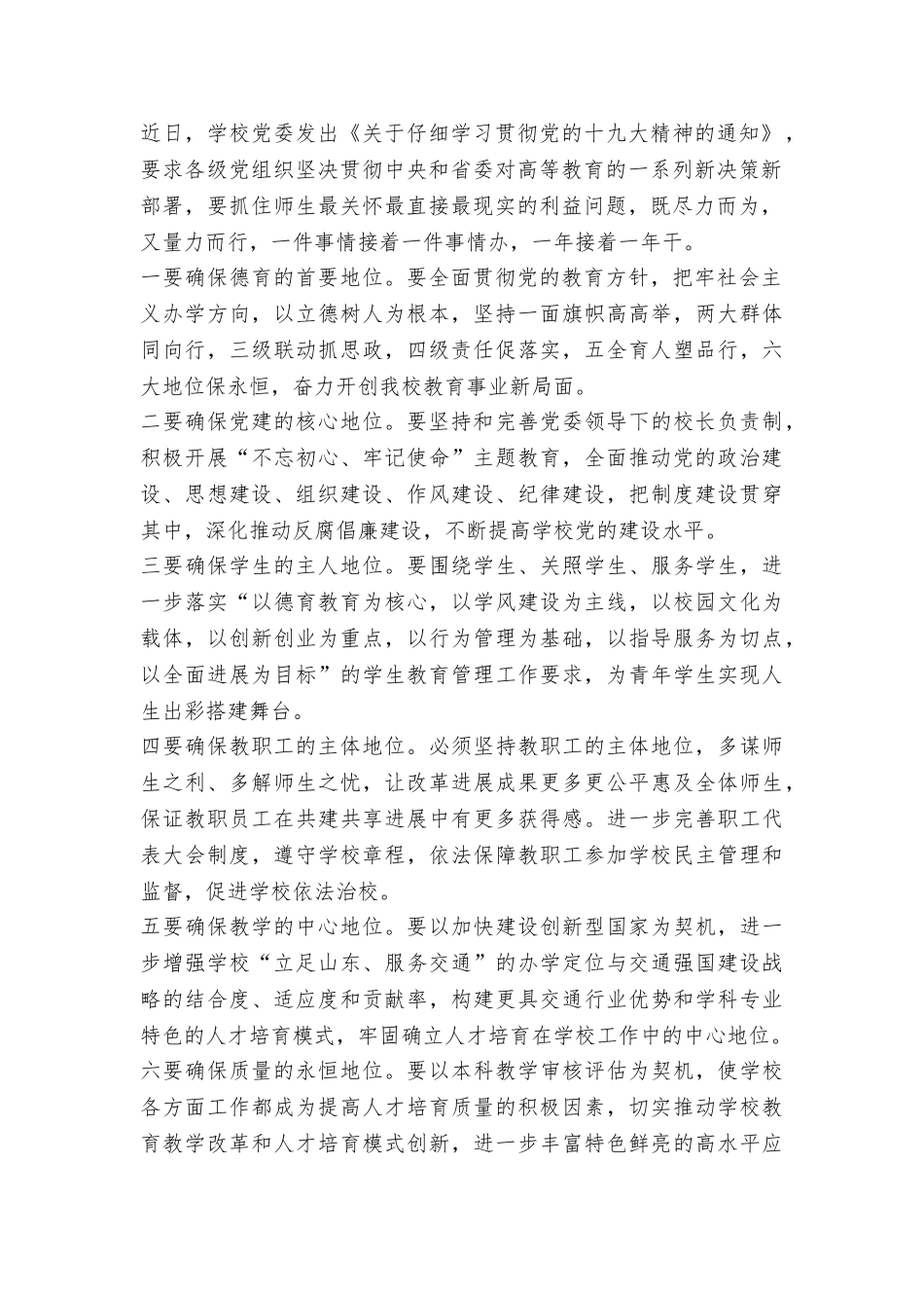 学校党委学习宣传贯彻党的十九大精神部署会发言稿_第2页