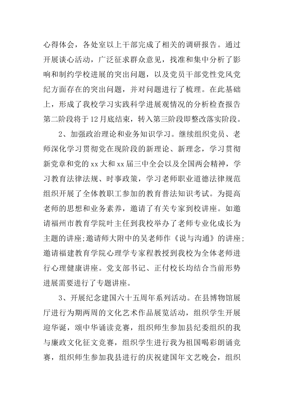 学校党建个人工作总结范文_第2页