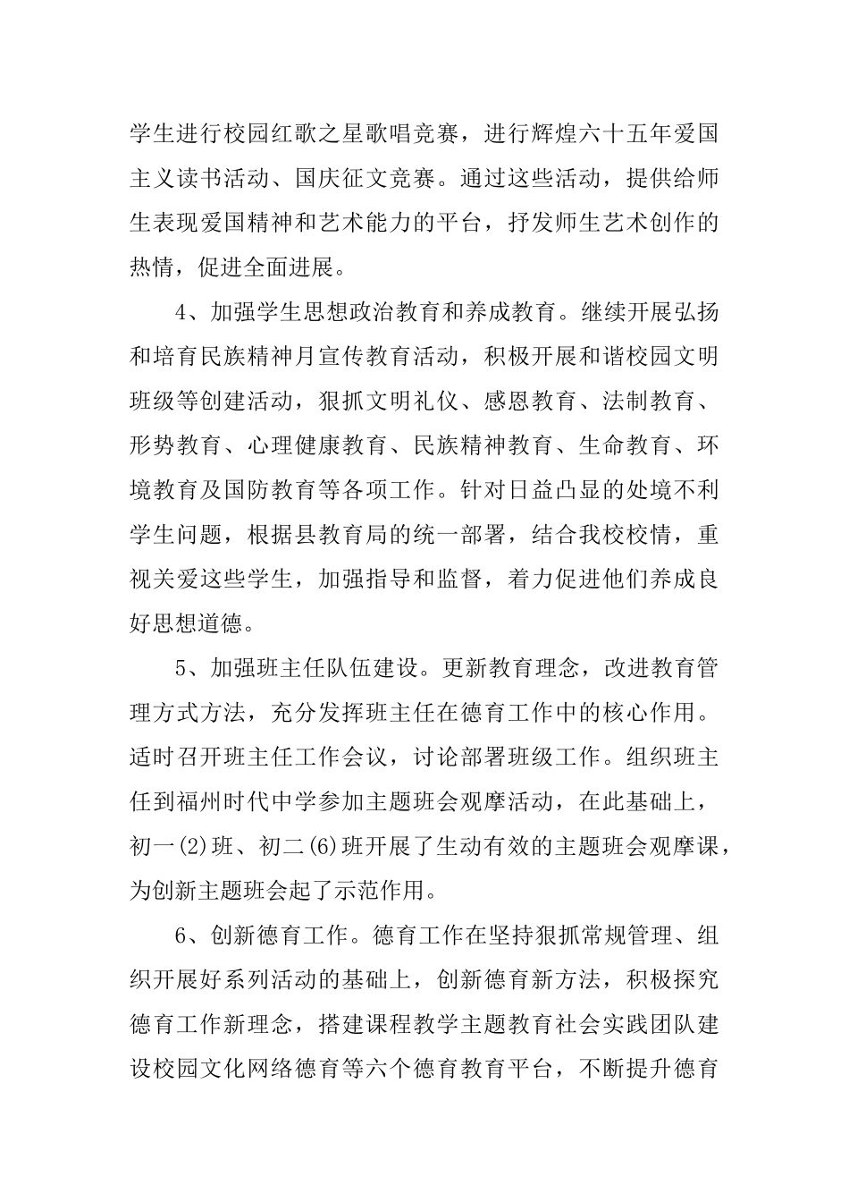 学校党建个人工作总结范文_第3页