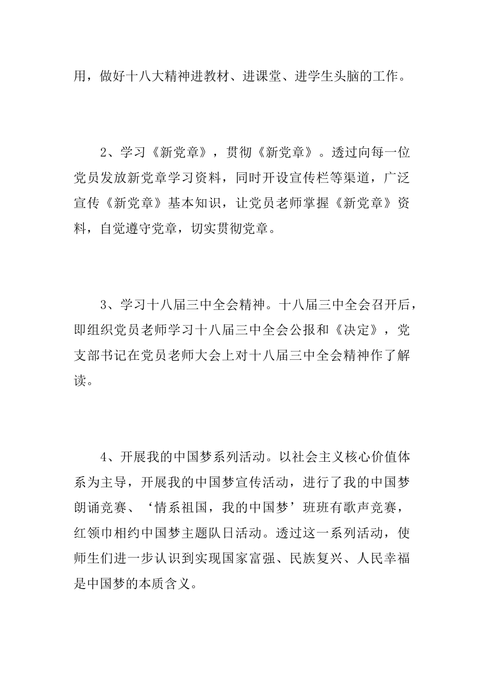 学校党建工作个人年度总结三篇_第2页