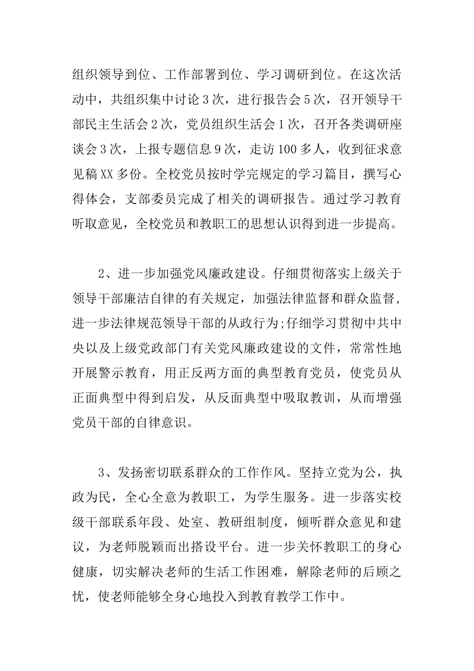 学校党建工作总结报告范文_第2页