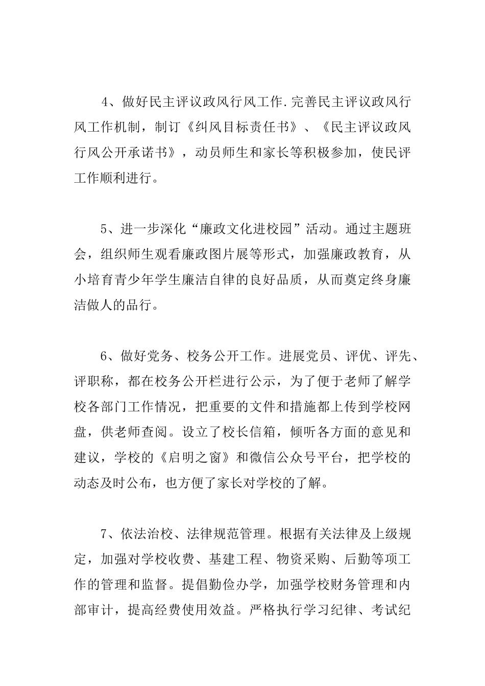 学校党建工作总结报告范文_第3页