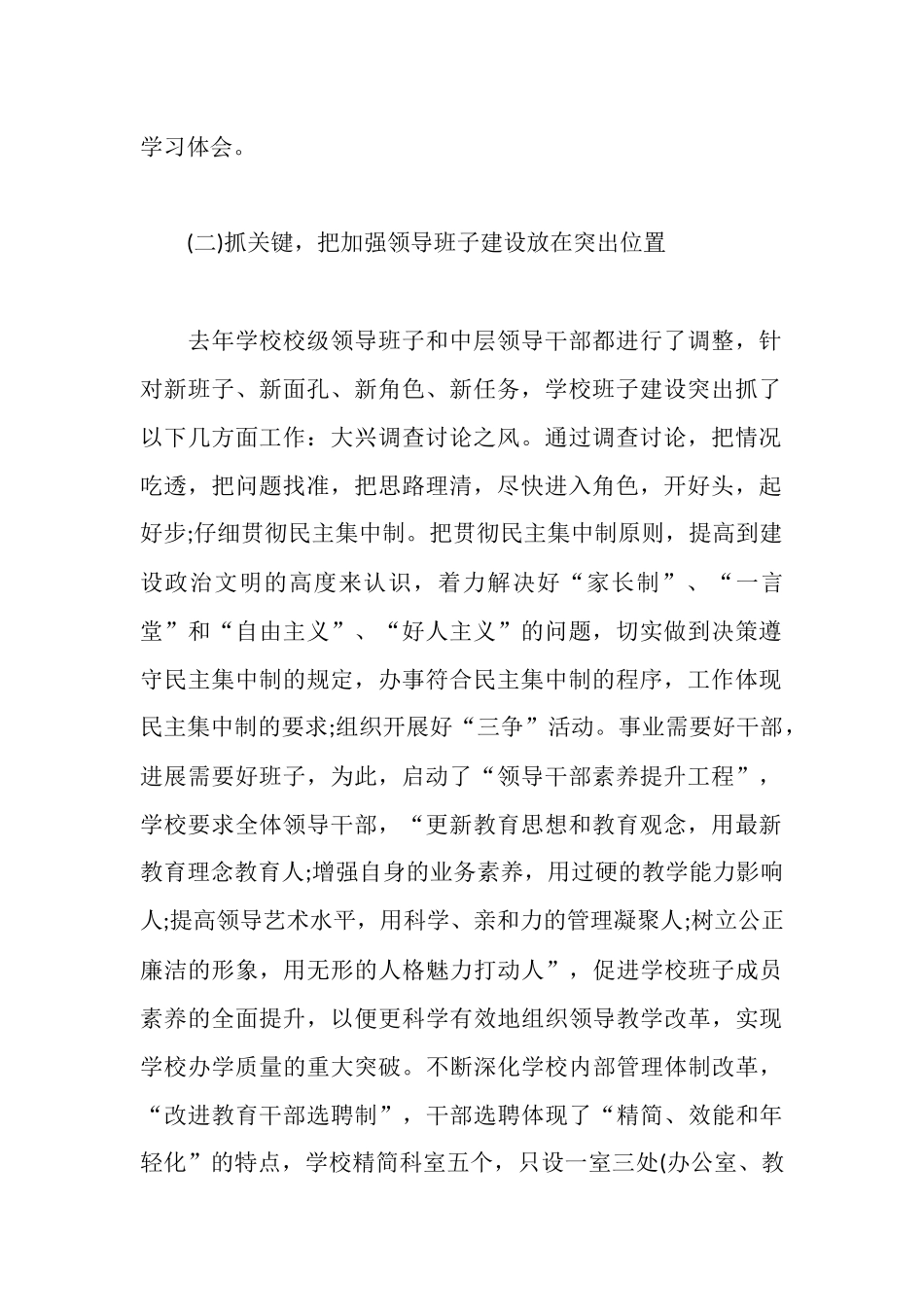 学校党建工作自查报告_第2页