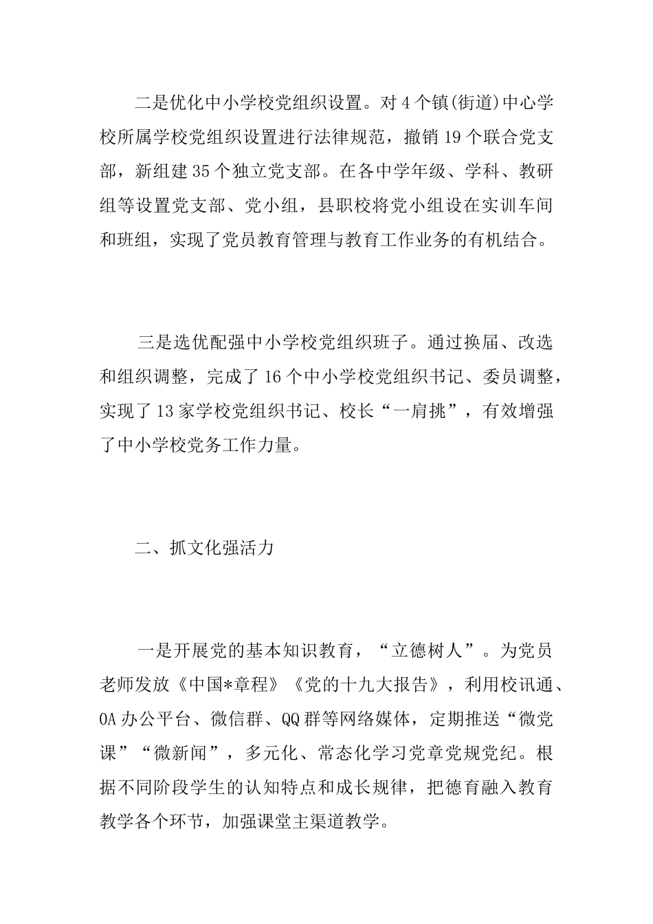 学校党建工作总结该如何写_第2页