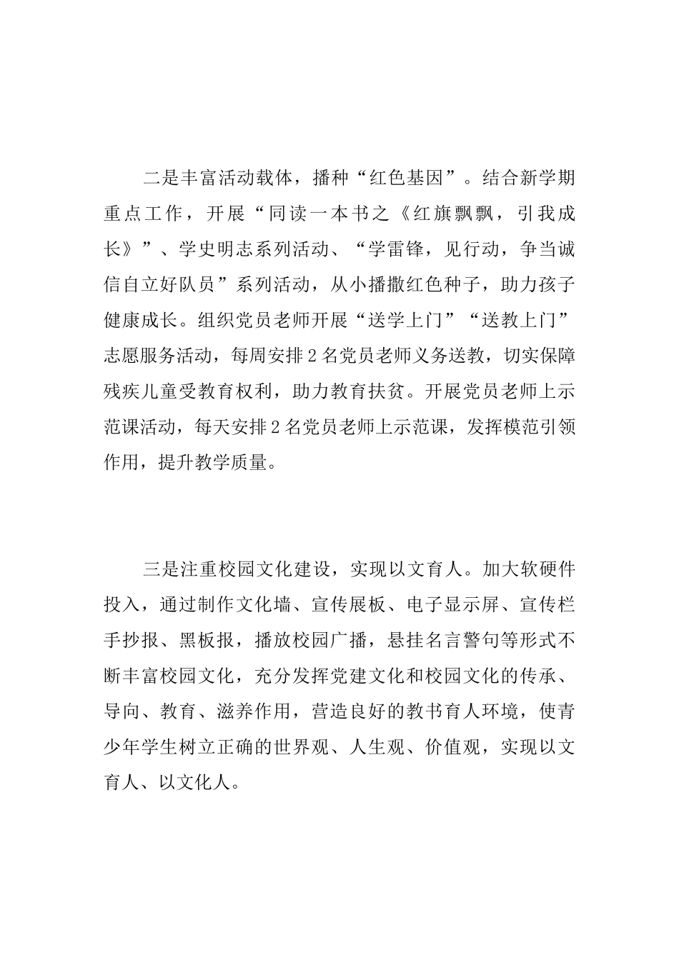 学校党建工作总结该如何写_第3页
