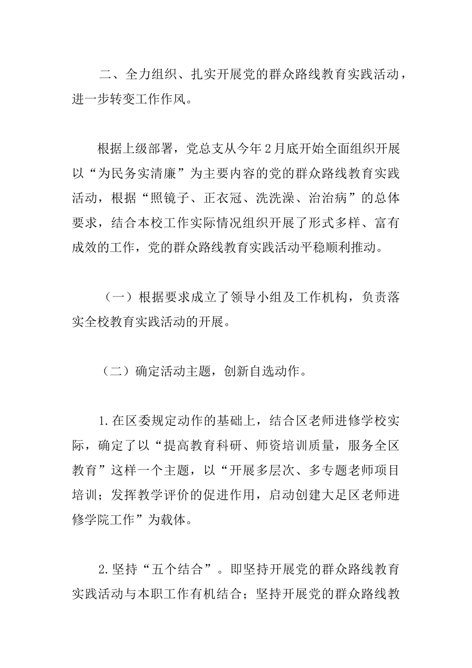 学校党建年度工作总结范本参阅_第2页