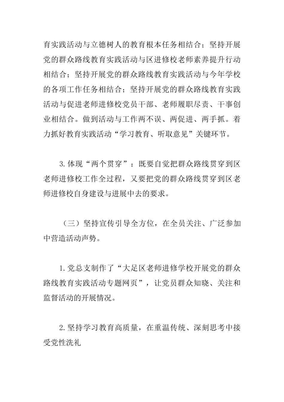 学校党建年度工作总结范本参阅_第3页