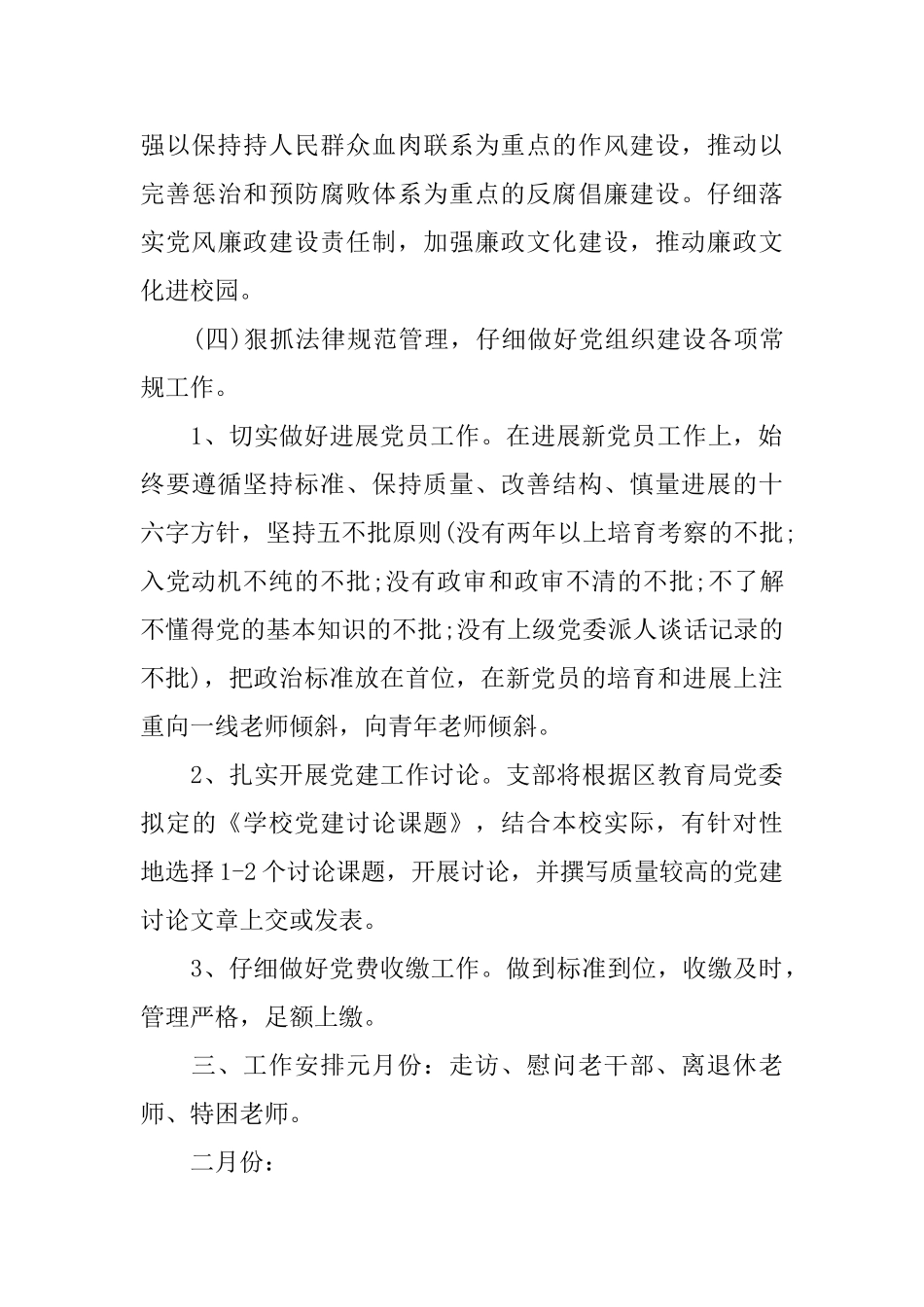 学校党建工作评议意见_第3页