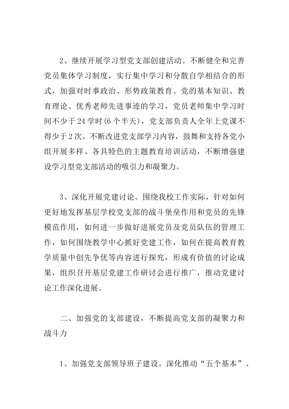 学校党建年度工作计划_第2页