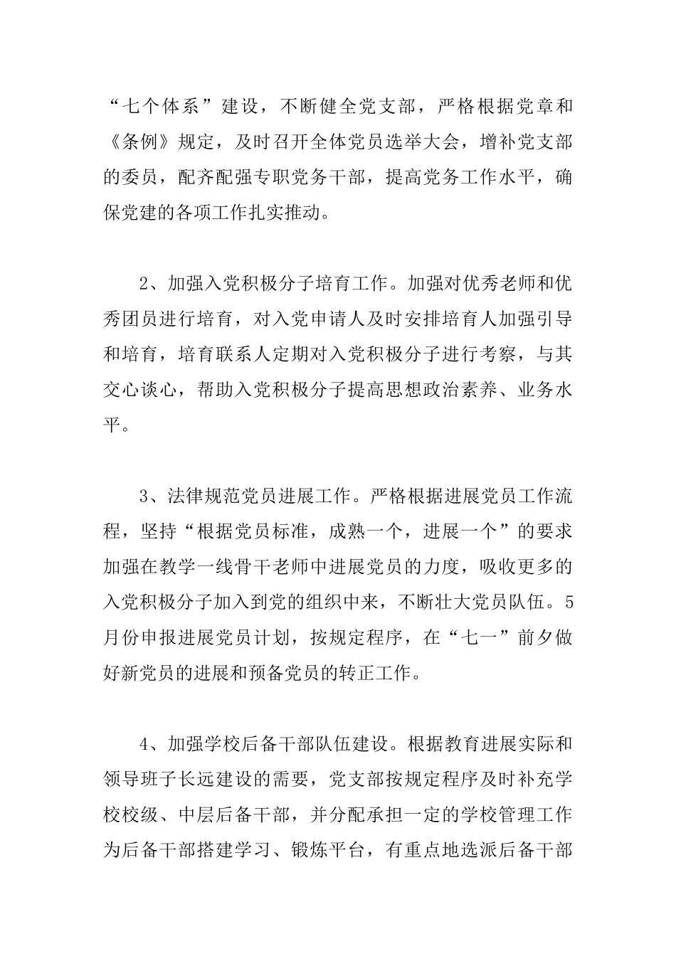 学校党建年度工作计划_第3页