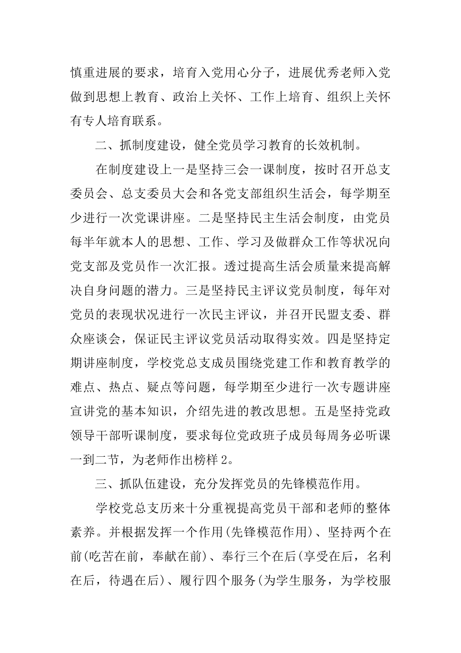 学校党建的个人工作总结_第2页