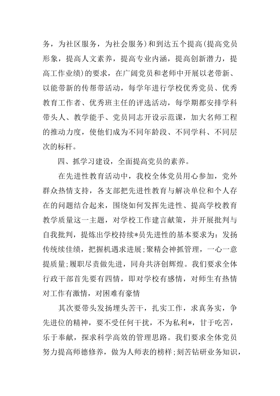 学校党建的个人工作总结_第3页