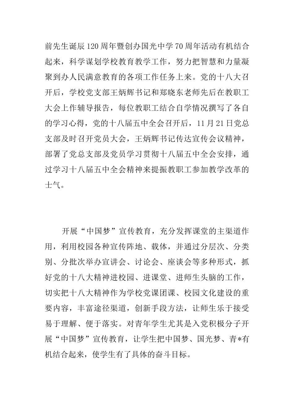学校党建年终总结范文三篇_第2页