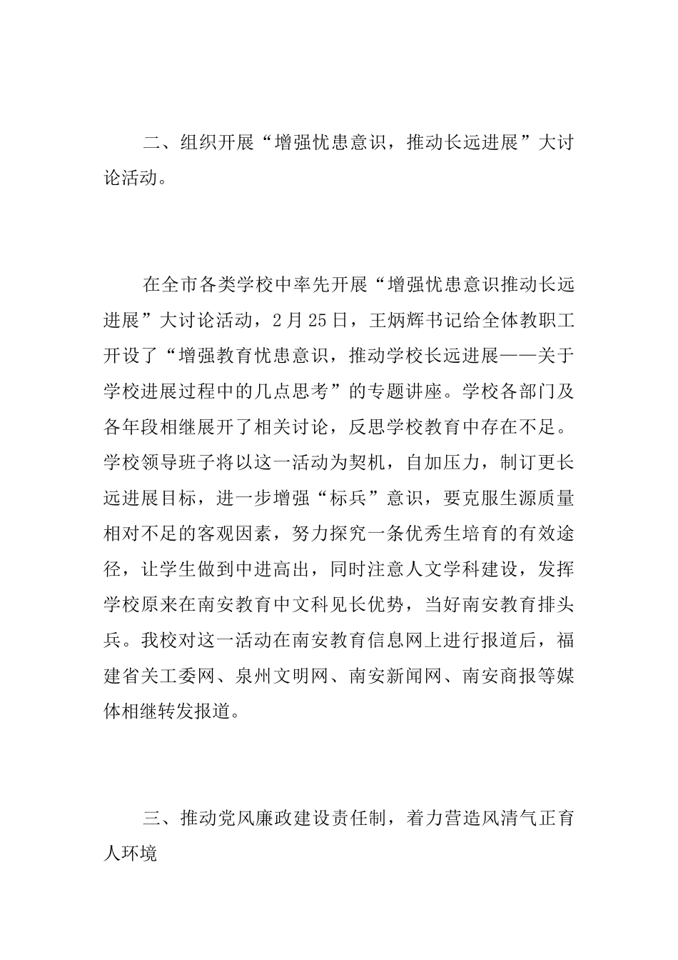 学校党建年终总结范文三篇_第3页