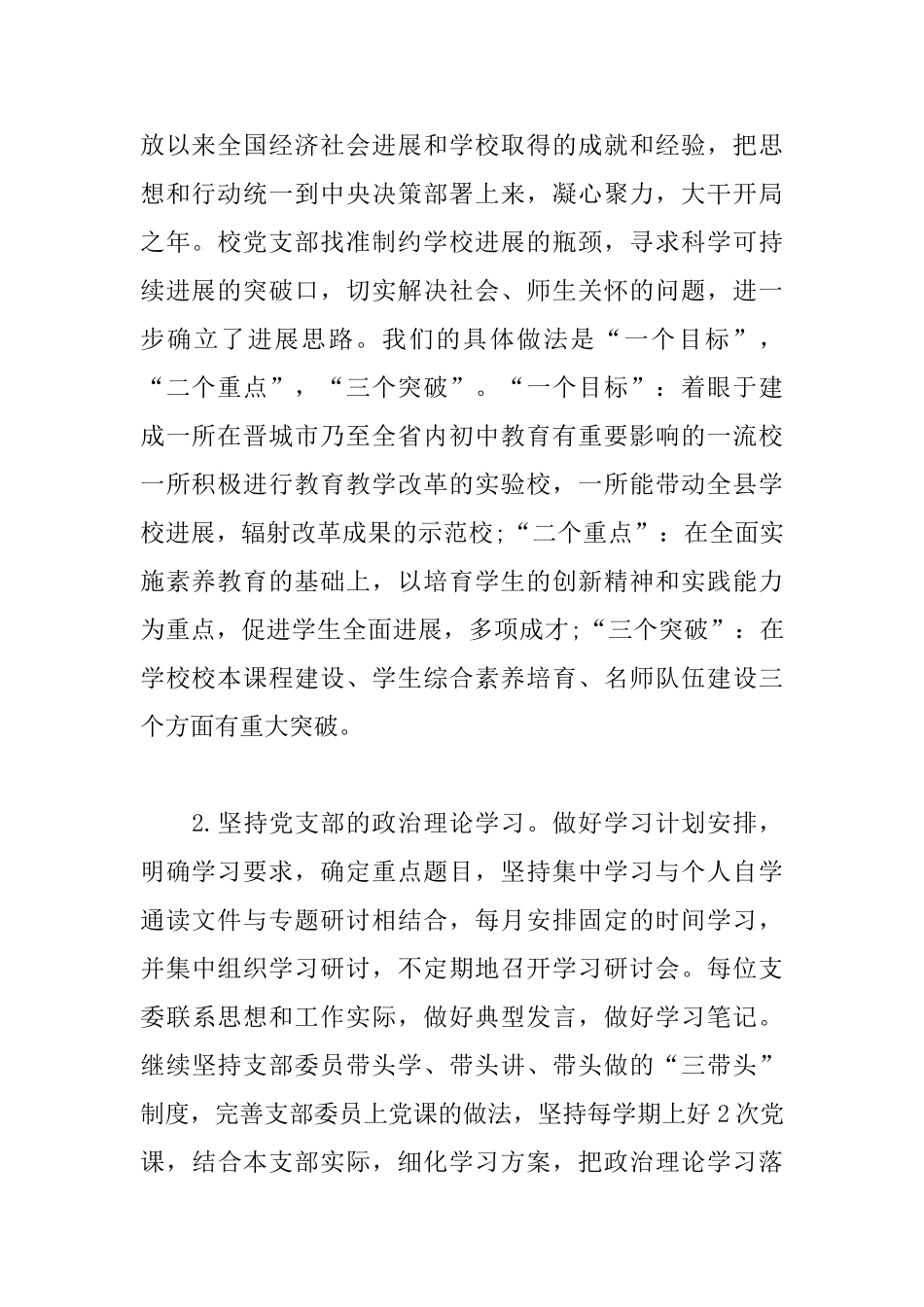 学校党支部书记党建述职报告模板_第2页