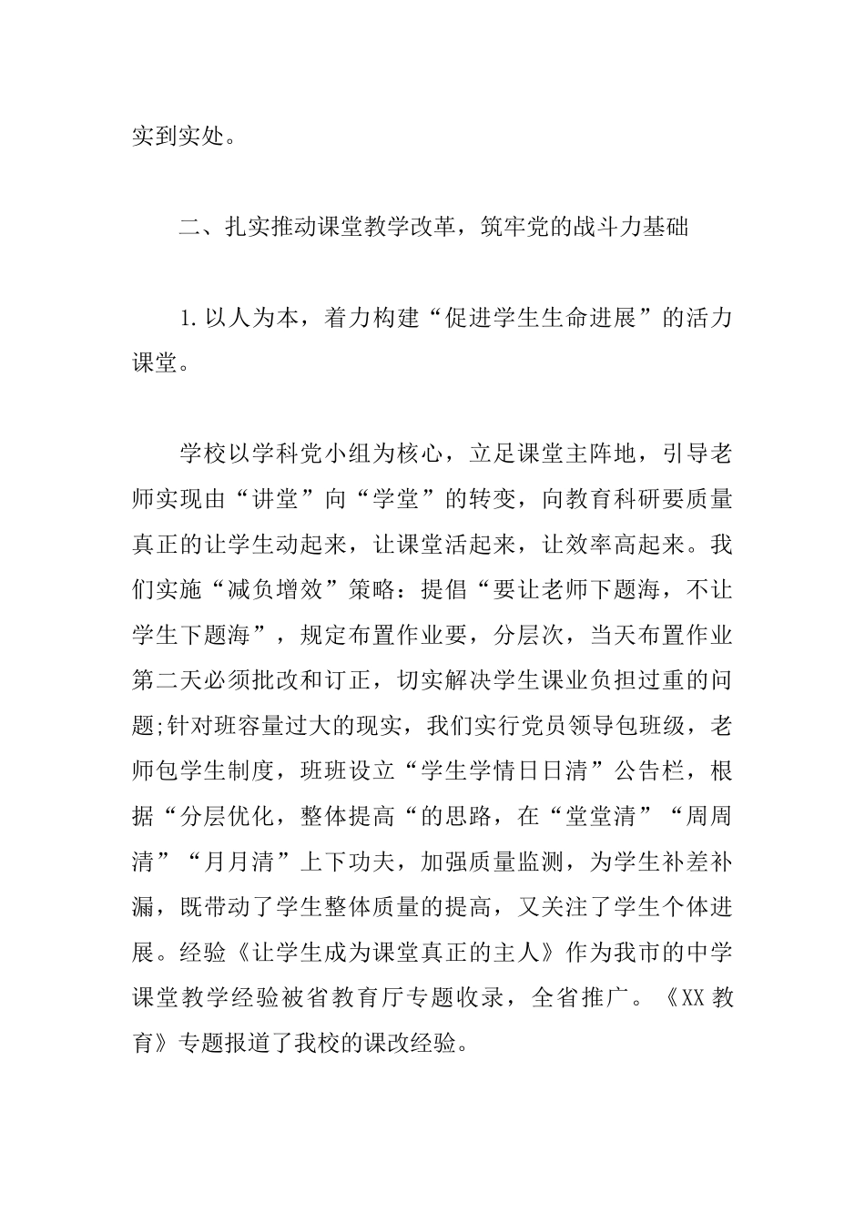 学校党支部书记党建述职报告模板_第3页