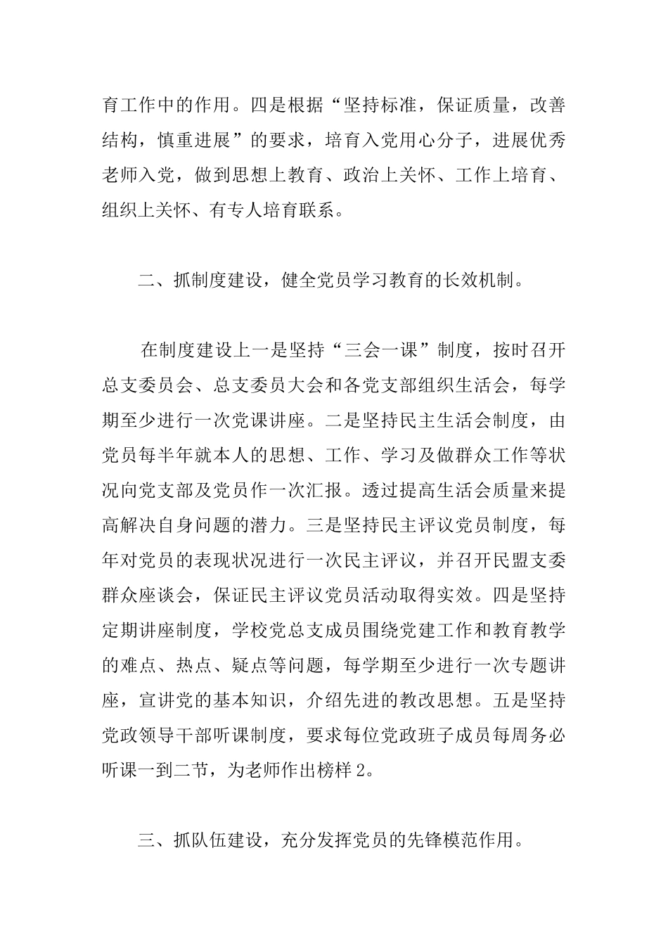 学校党建年终优秀工作总结_第2页