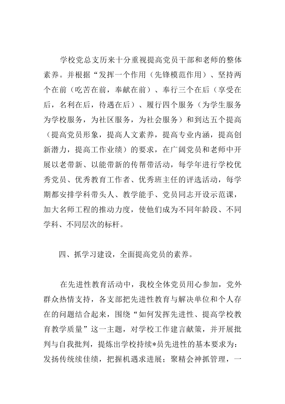 学校党建年终优秀工作总结_第3页