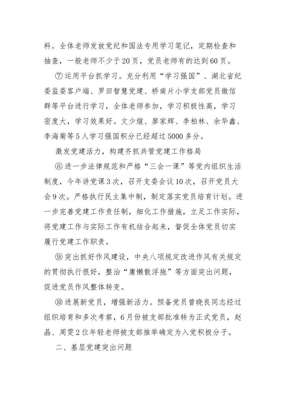 学校党支部书记抓党建工作述职报告_第3页