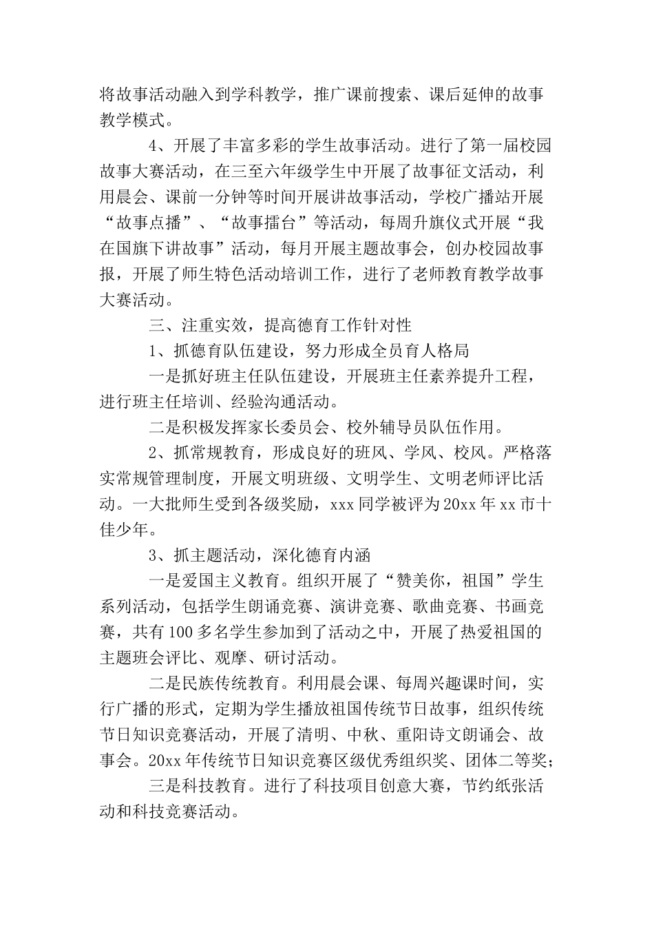 学校党支部书记工作总结开头_第2页